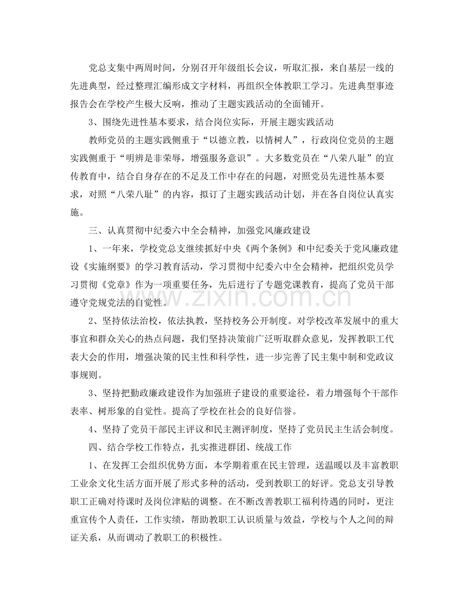 2020年党支部年终工作总结 .docx_第3页