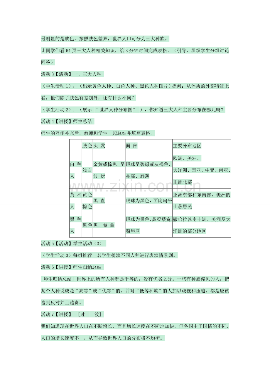 八年级地理上册 第三章 第一节 人种和人口教案2 中图版-中图版初中八年级上册地理教案.doc_第2页