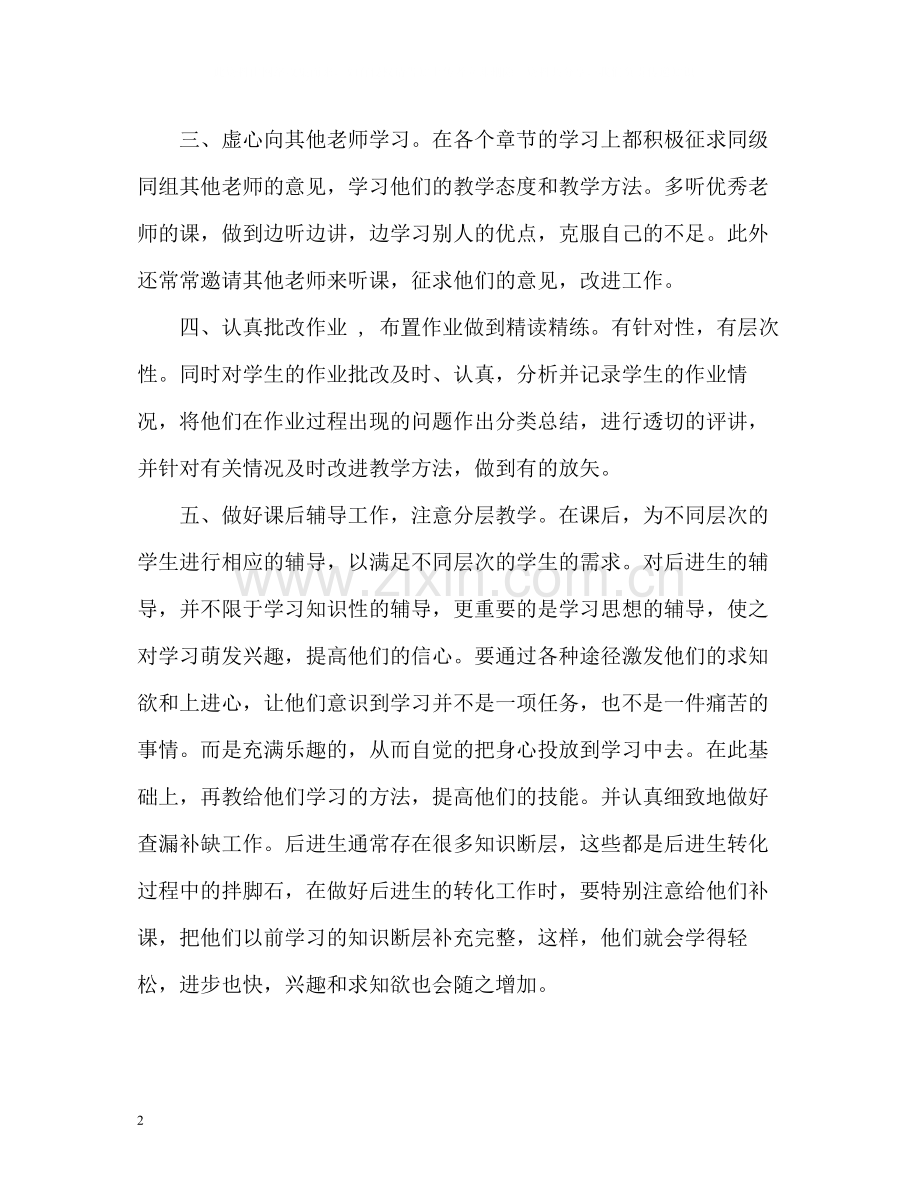 数学教师期末工作总结3.docx_第2页