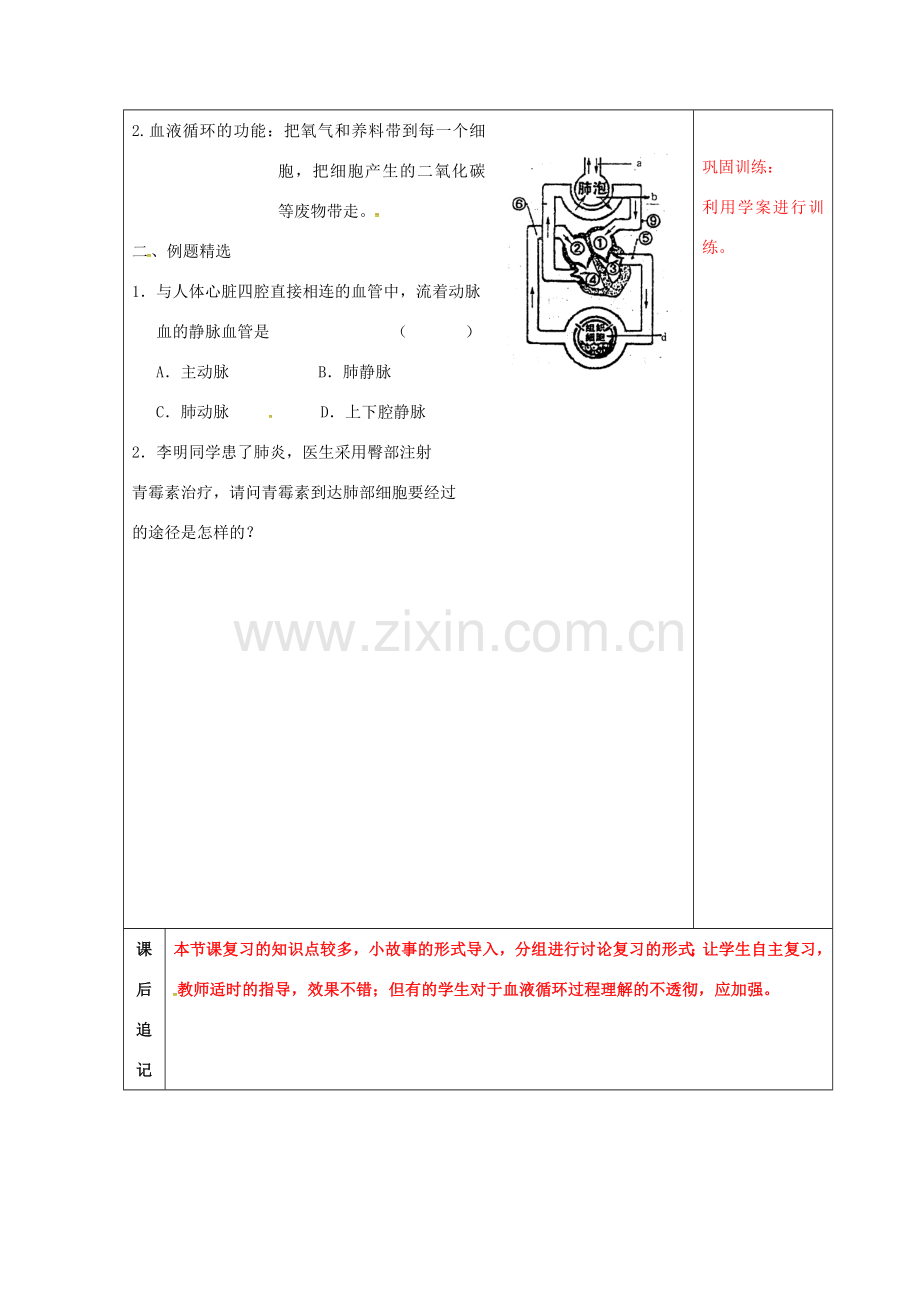 中考生物 10 维持生物体的平衡复习教案（2）-人教版初中九年级全册生物教案.doc_第2页