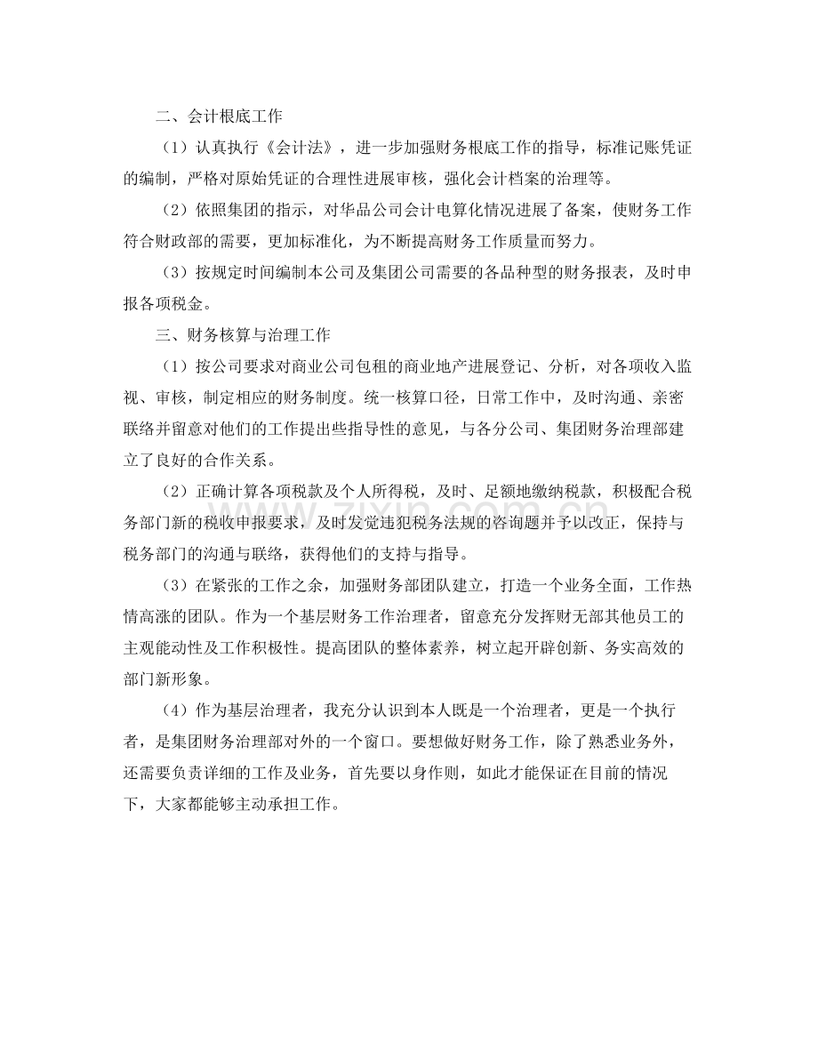 2021年度工作参考总结试用期会计年度工作参考总结.docx_第2页