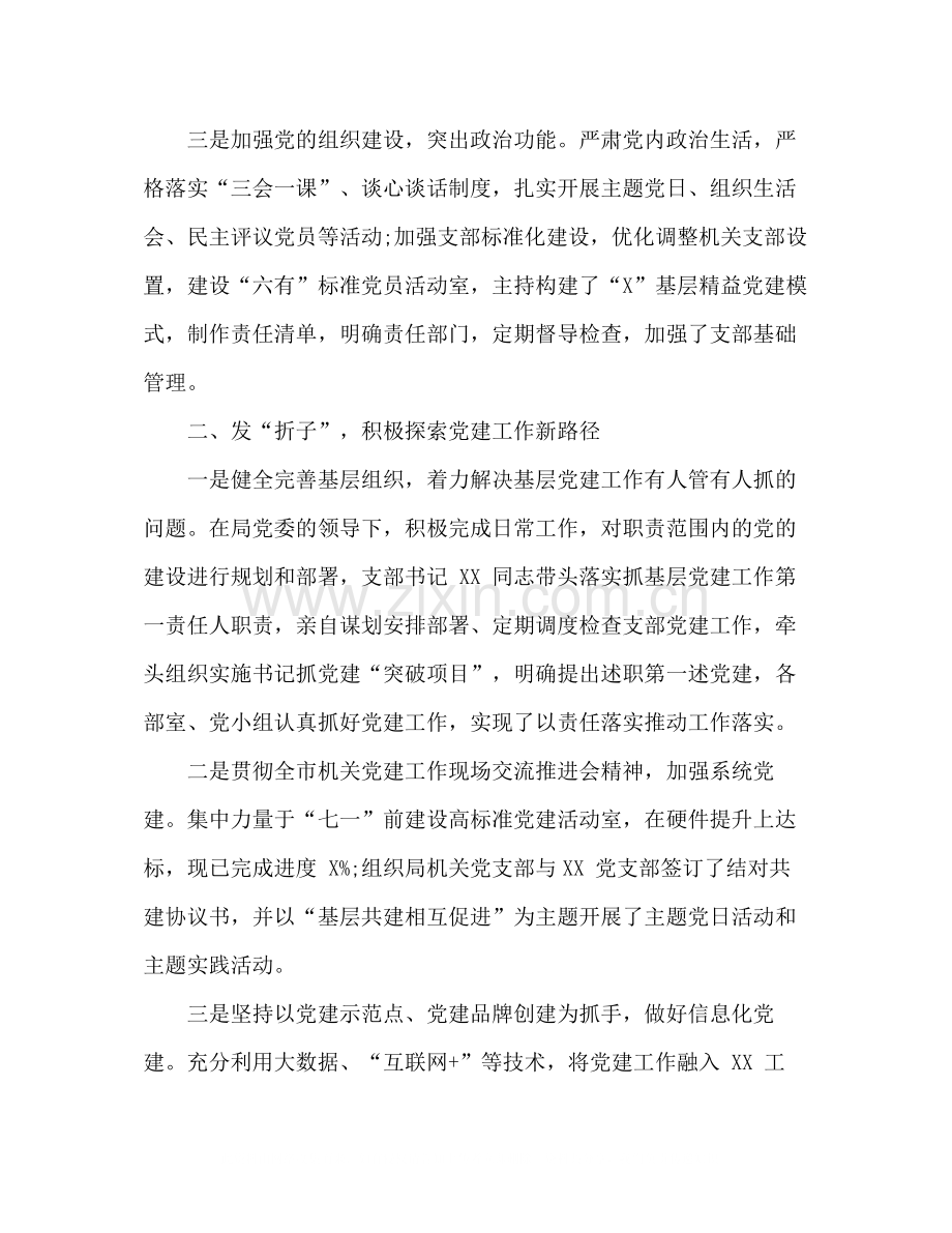 机关党支部党建半年工作总结范文.docx_第2页