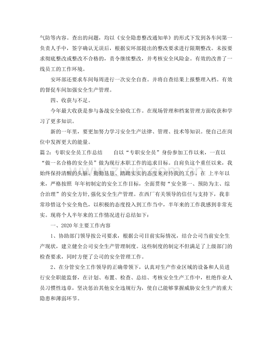 专职安全员工作总结范文.docx_第2页