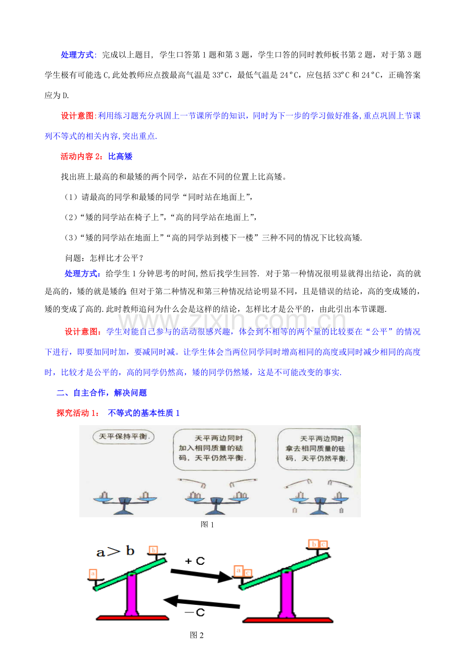 八年级数学下册 2.2 不等式的基本性质教案2 （新版）北师大版-（新版）北师大版初中八年级下册数学教案.doc_第2页