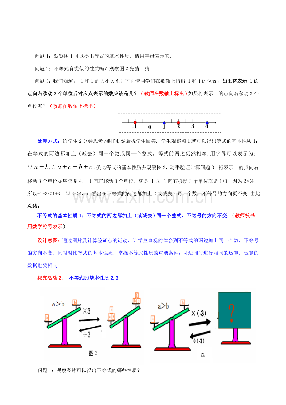 八年级数学下册 2.2 不等式的基本性质教案2 （新版）北师大版-（新版）北师大版初中八年级下册数学教案.doc_第3页