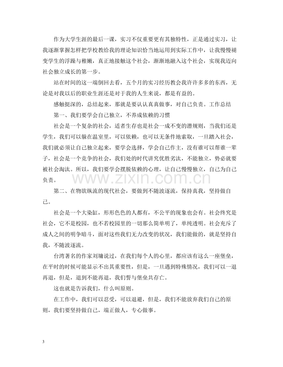 大学生毕业实习个人工作总结2.docx_第3页