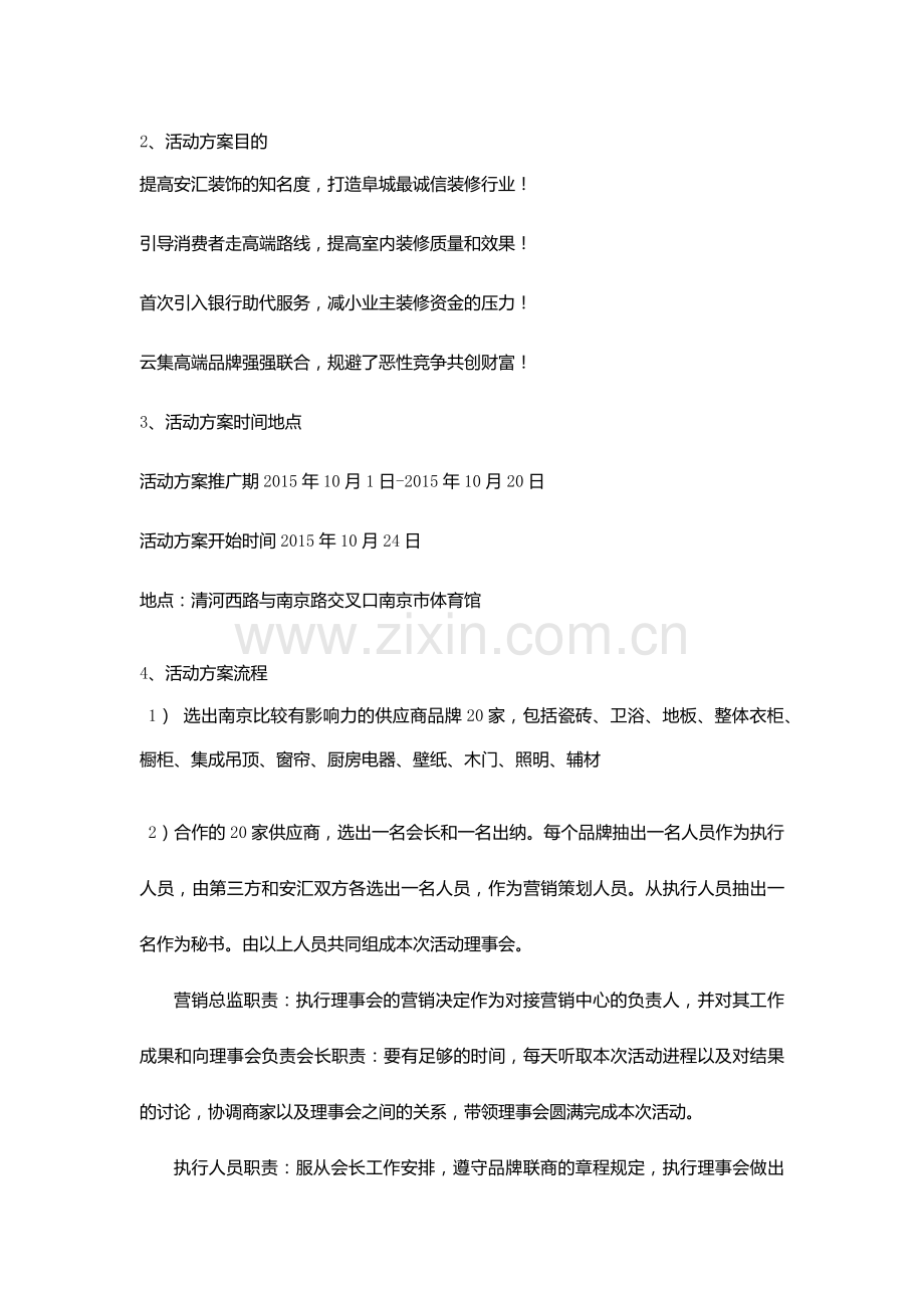 南京某家居建材联动促销活动策划方案.docx_第3页