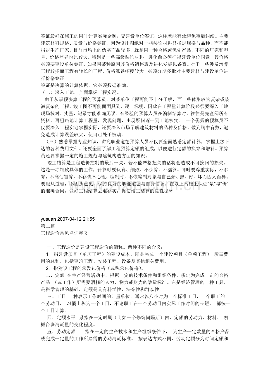 造价工程经典论文十二篇.doc_第2页