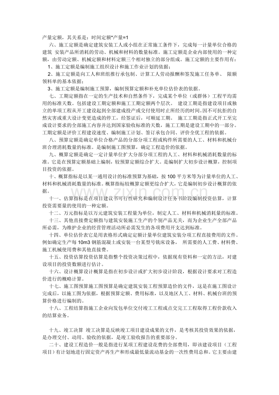 造价工程经典论文十二篇.doc_第3页