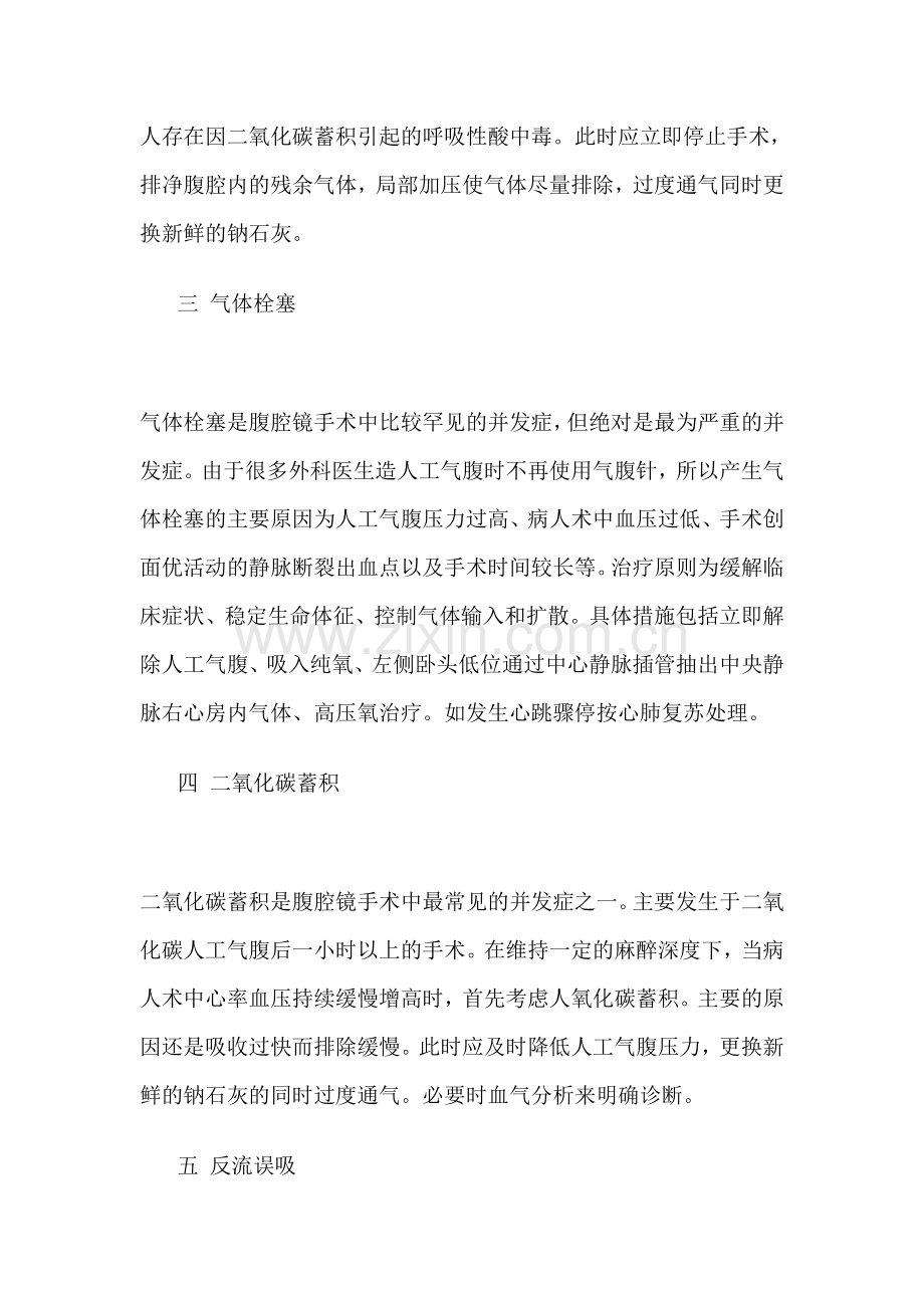 腹腔镜手术及麻醉常见并发症及其防治.doc_第2页