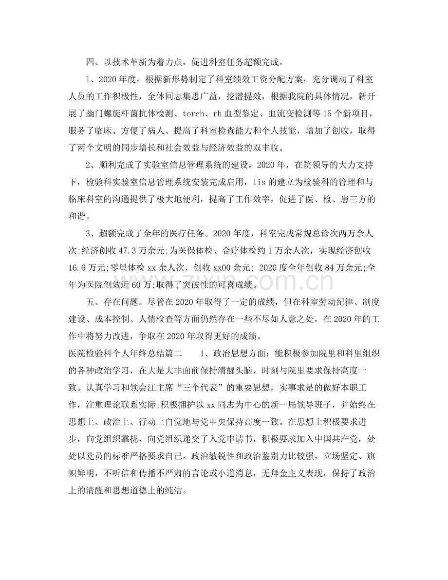 医院检验科个人年终总结.docx_第2页