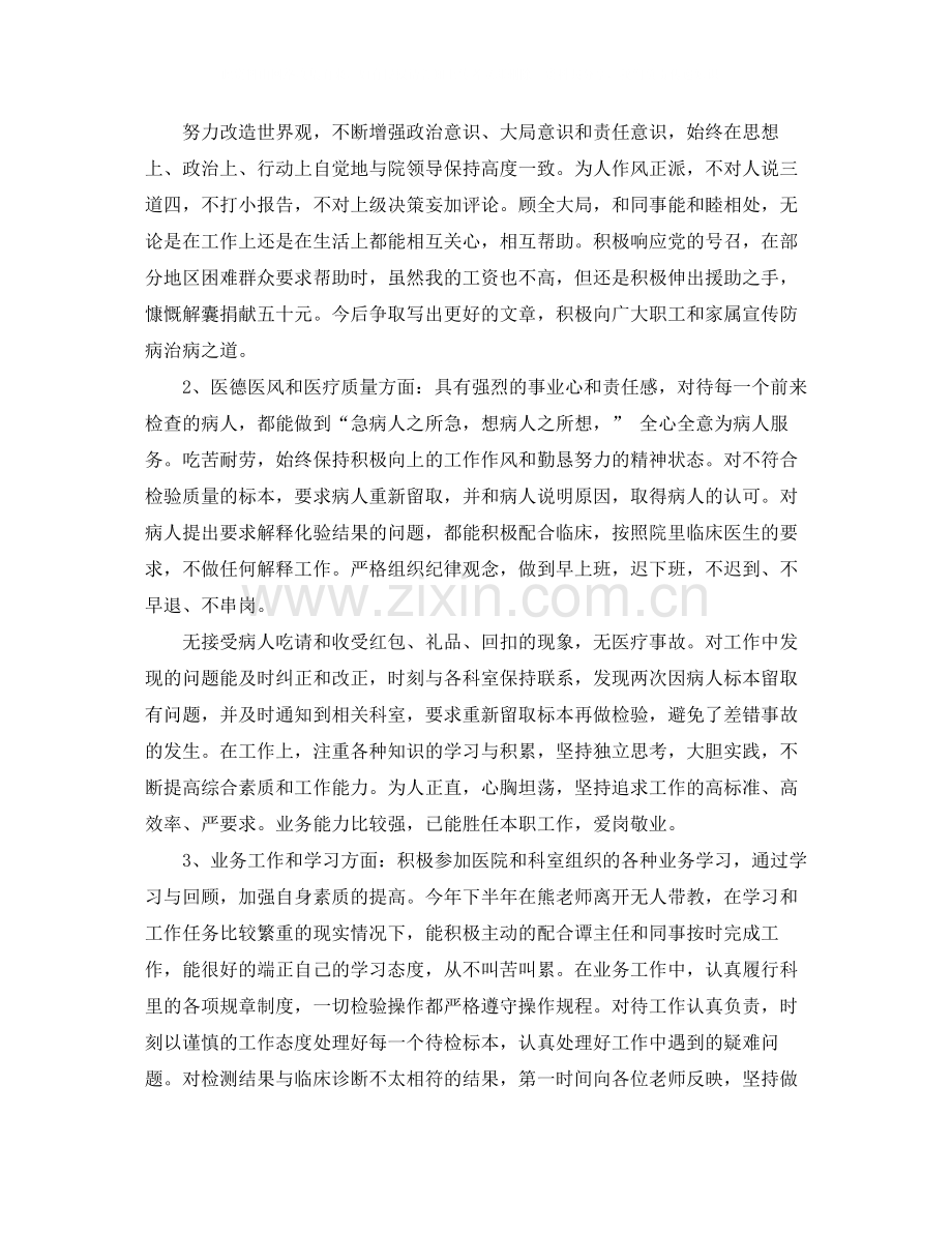 医院检验科个人年终总结.docx_第3页