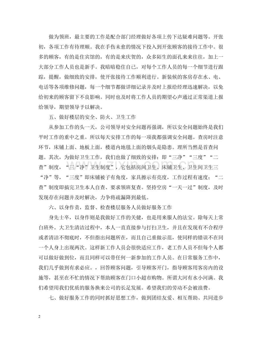 2020年餐厅领班年终总结.docx_第2页