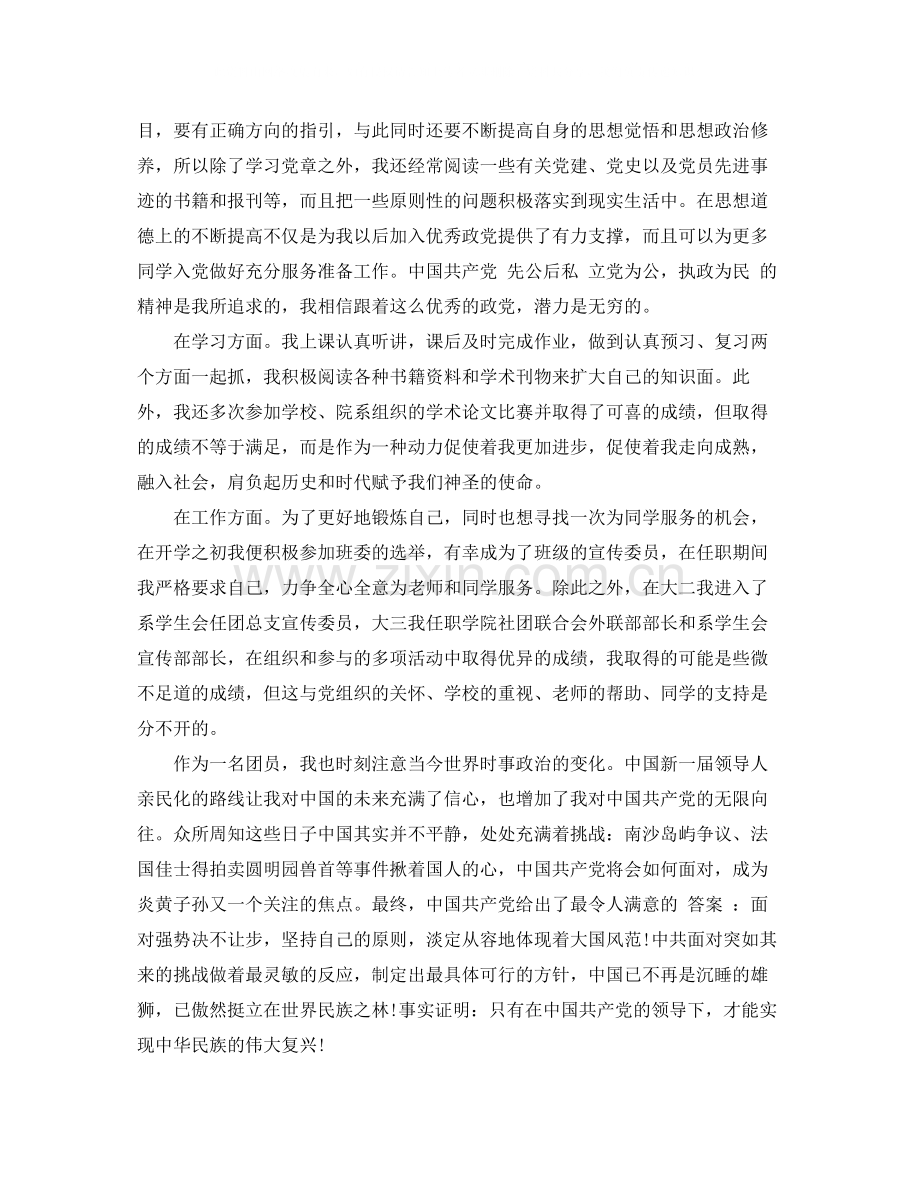 团员年度个人思想总结字.docx_第2页