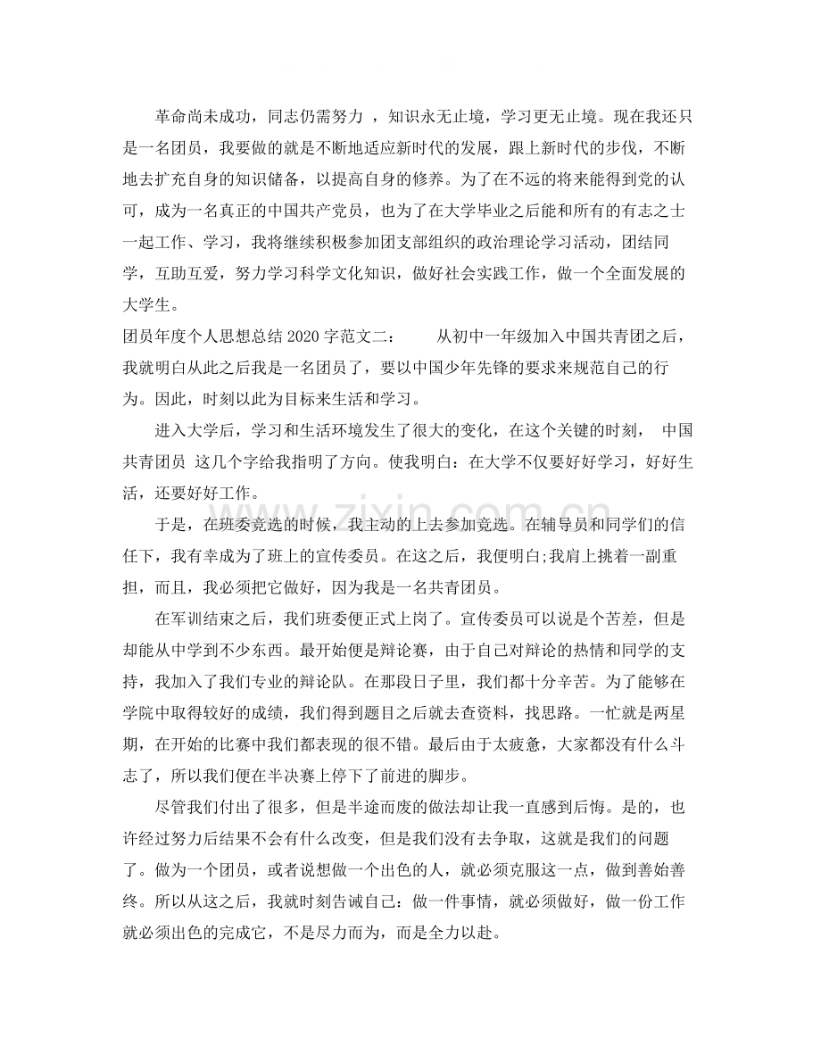 团员年度个人思想总结字.docx_第3页