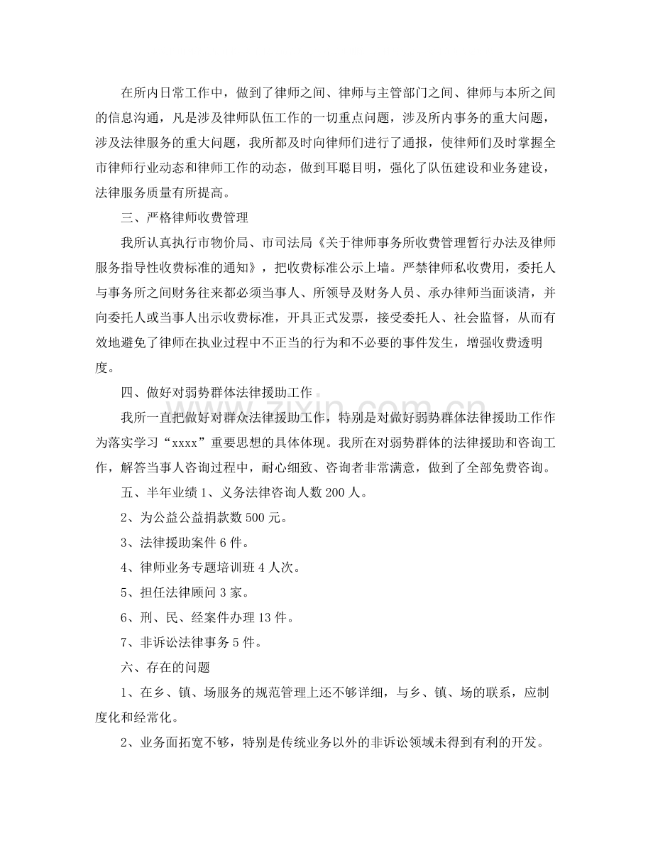 律师事务所年终个人总结.docx_第2页