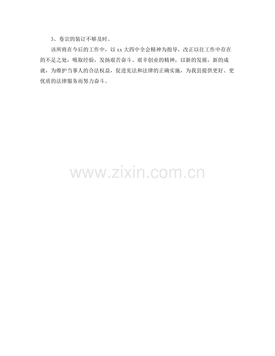 律师事务所年终个人总结.docx_第3页