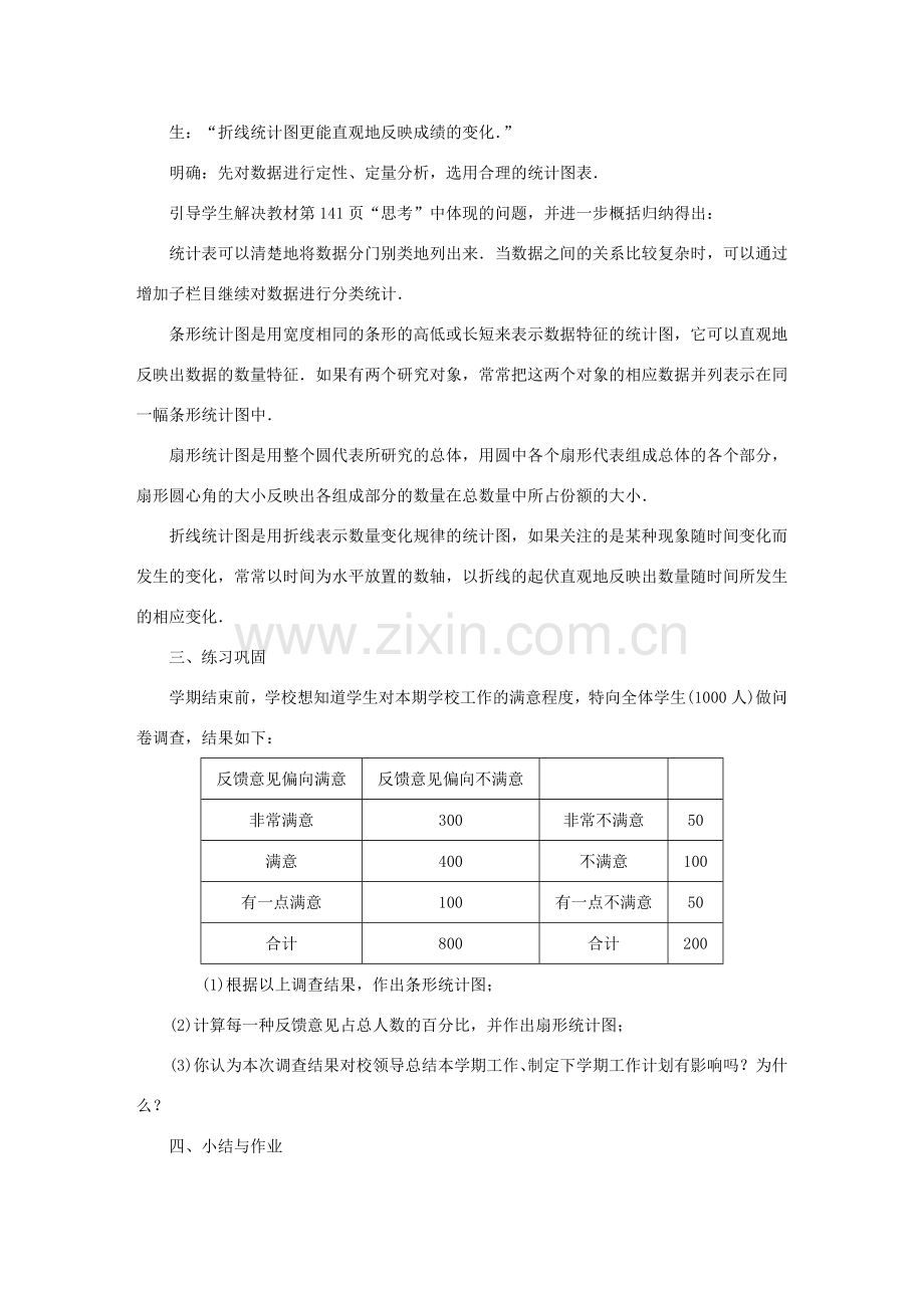 八年级数学上册 第15章 数据的收集与表示 15.2 数据的表示 15.2.2 利用统计图表传递信息教案 （新版）华东师大版-（新版）华东师大版初中八年级上册数学教案.doc_第2页