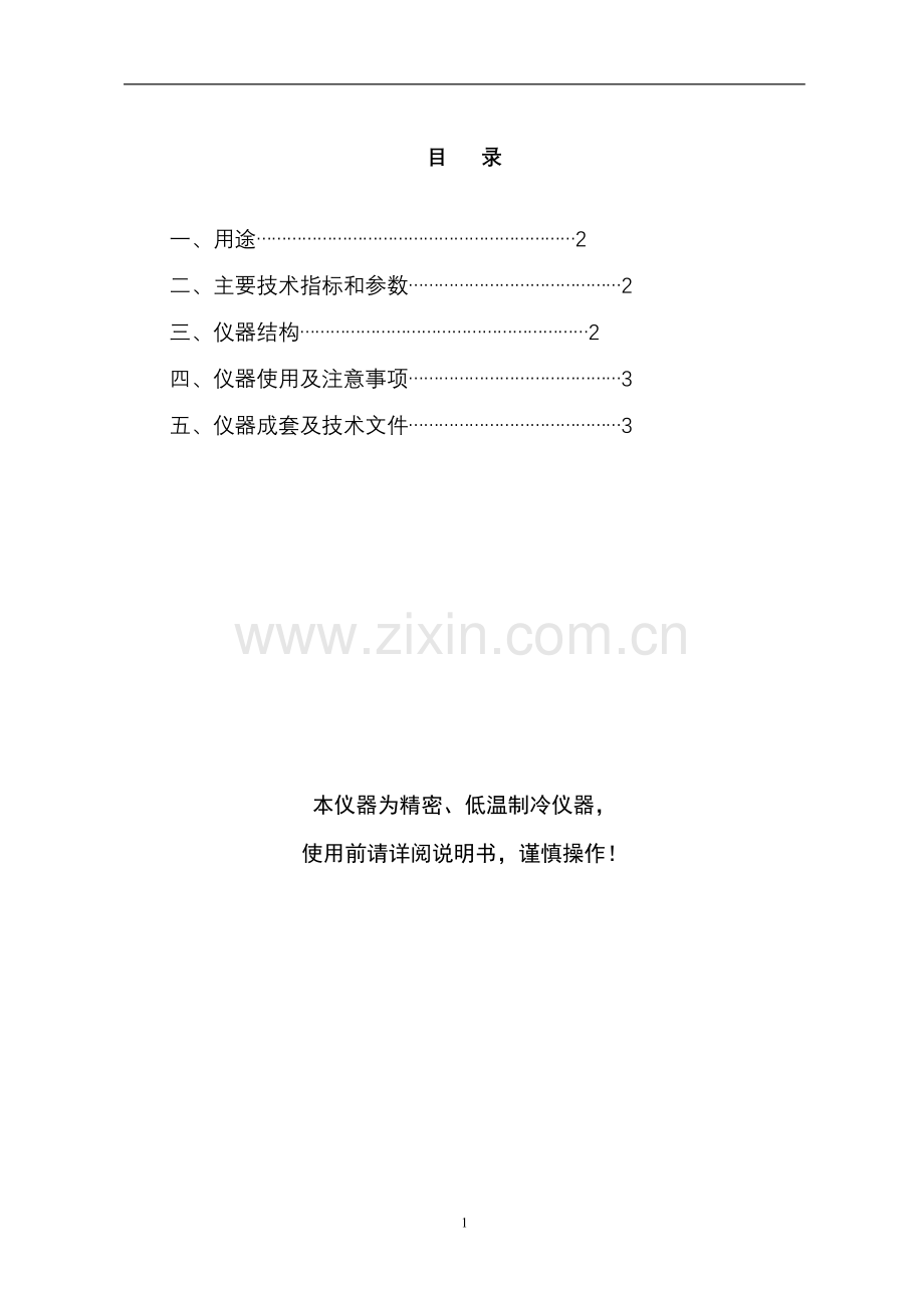 JB-3定时恒温磁力搅拌器.doc_第2页