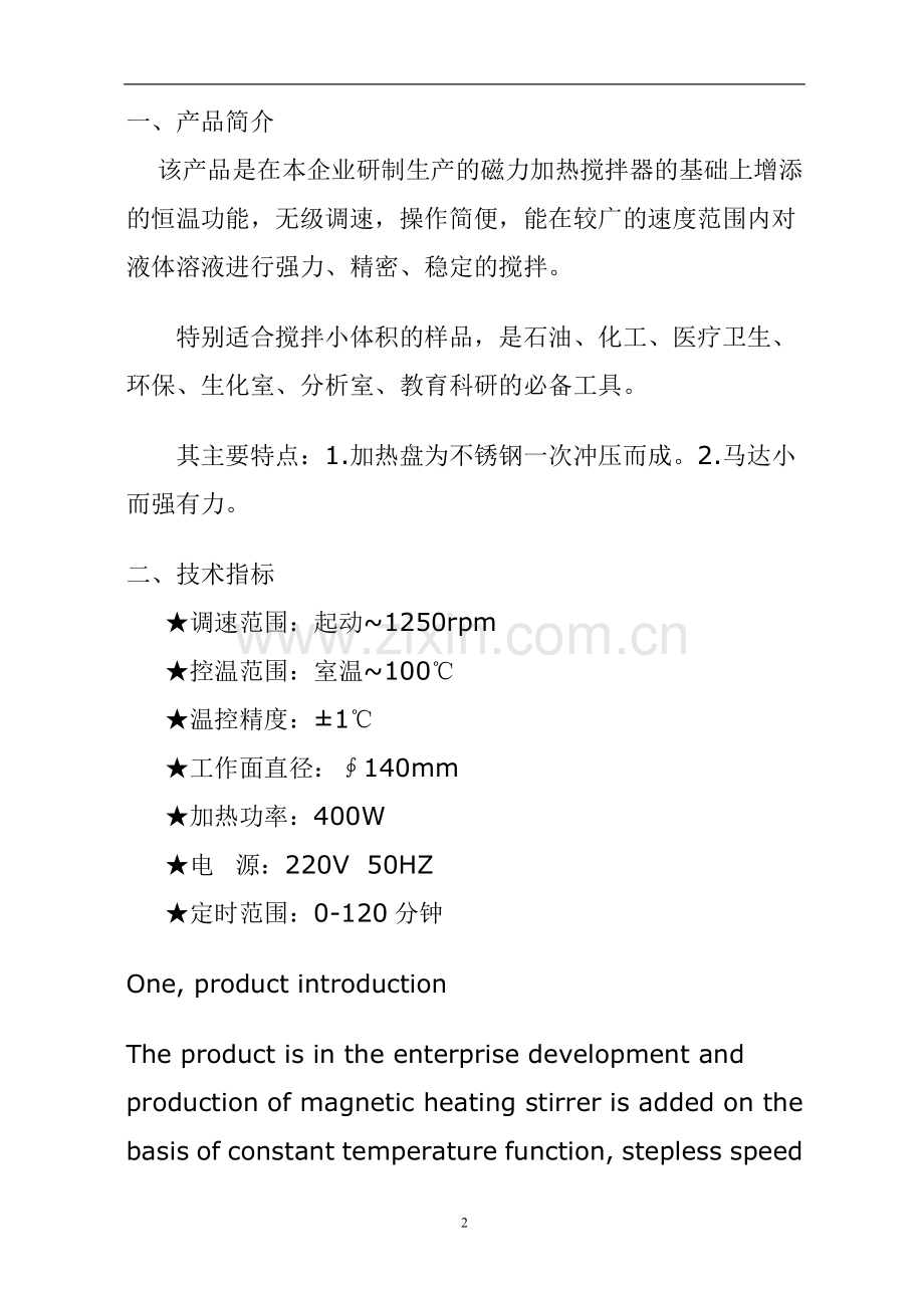 JB-3定时恒温磁力搅拌器.doc_第3页