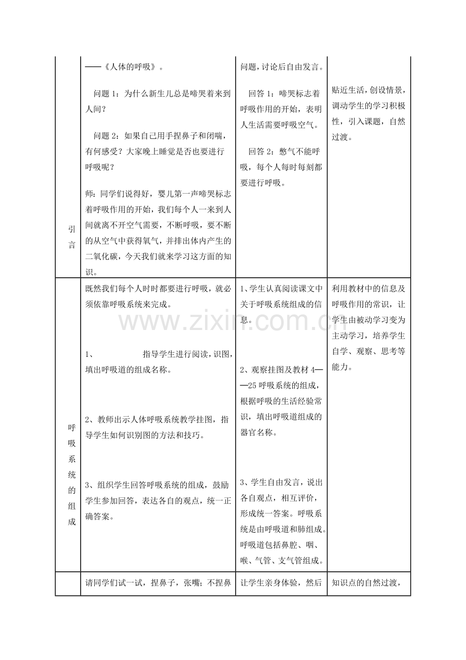 （湖南地区）中考生物复习 第五单元 第二节 人体生命活动的能量供给 呼吸道对空气的处理教学设计-人教版初中九年级全册生物教案.doc_第3页