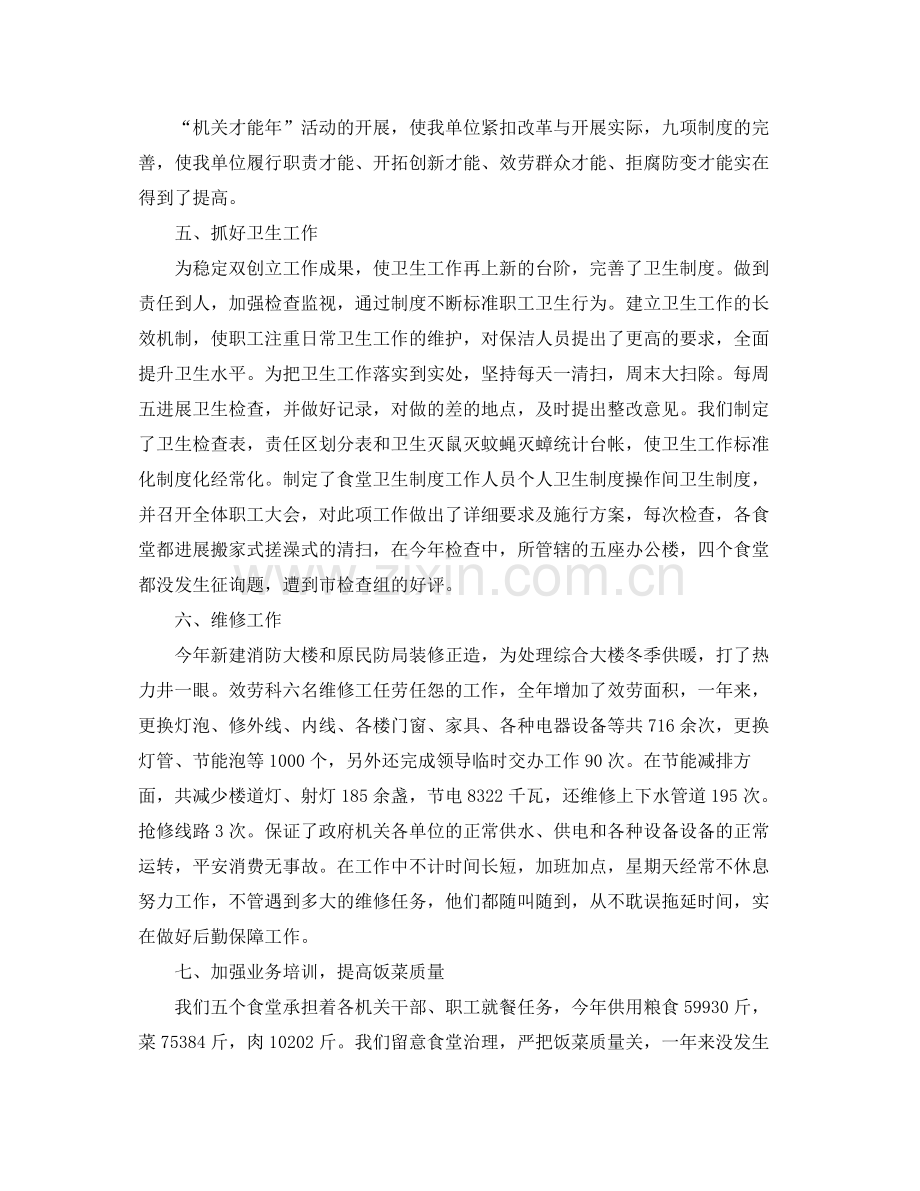 办公室工作参考总结机关办公室年终工作参考总结范本.docx_第3页