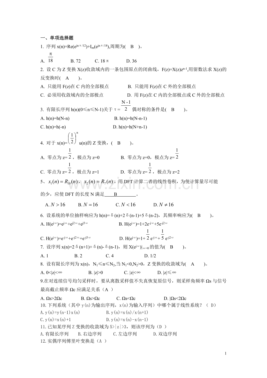 数字信号处理试题.doc_第1页