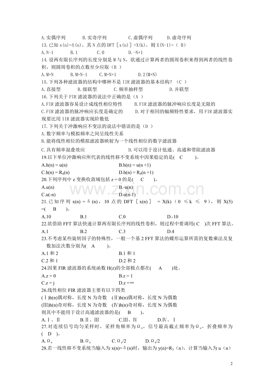 数字信号处理试题.doc_第2页