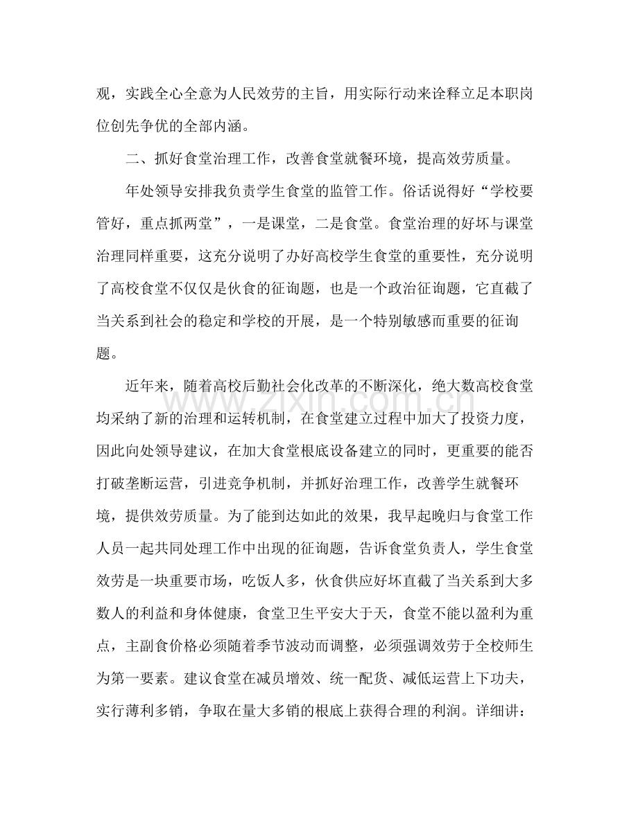 学校后勤服务改善年底参考总结.docx_第2页