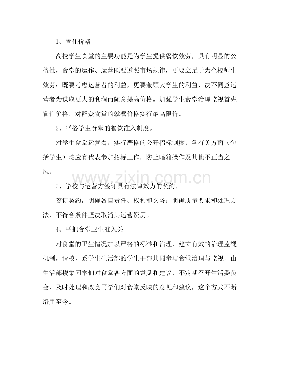 学校后勤服务改善年底参考总结.docx_第3页