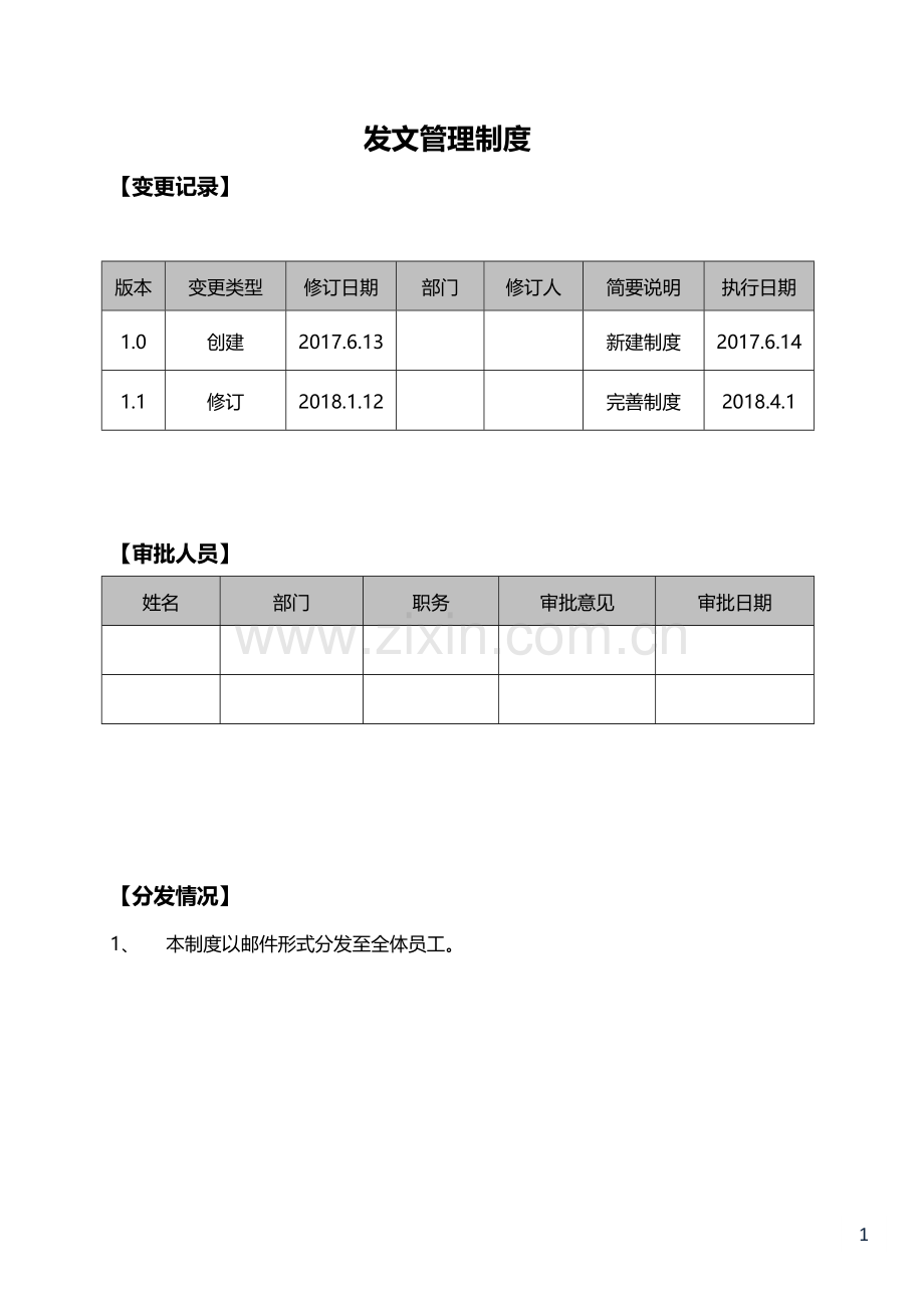 发文管理制度.doc_第1页