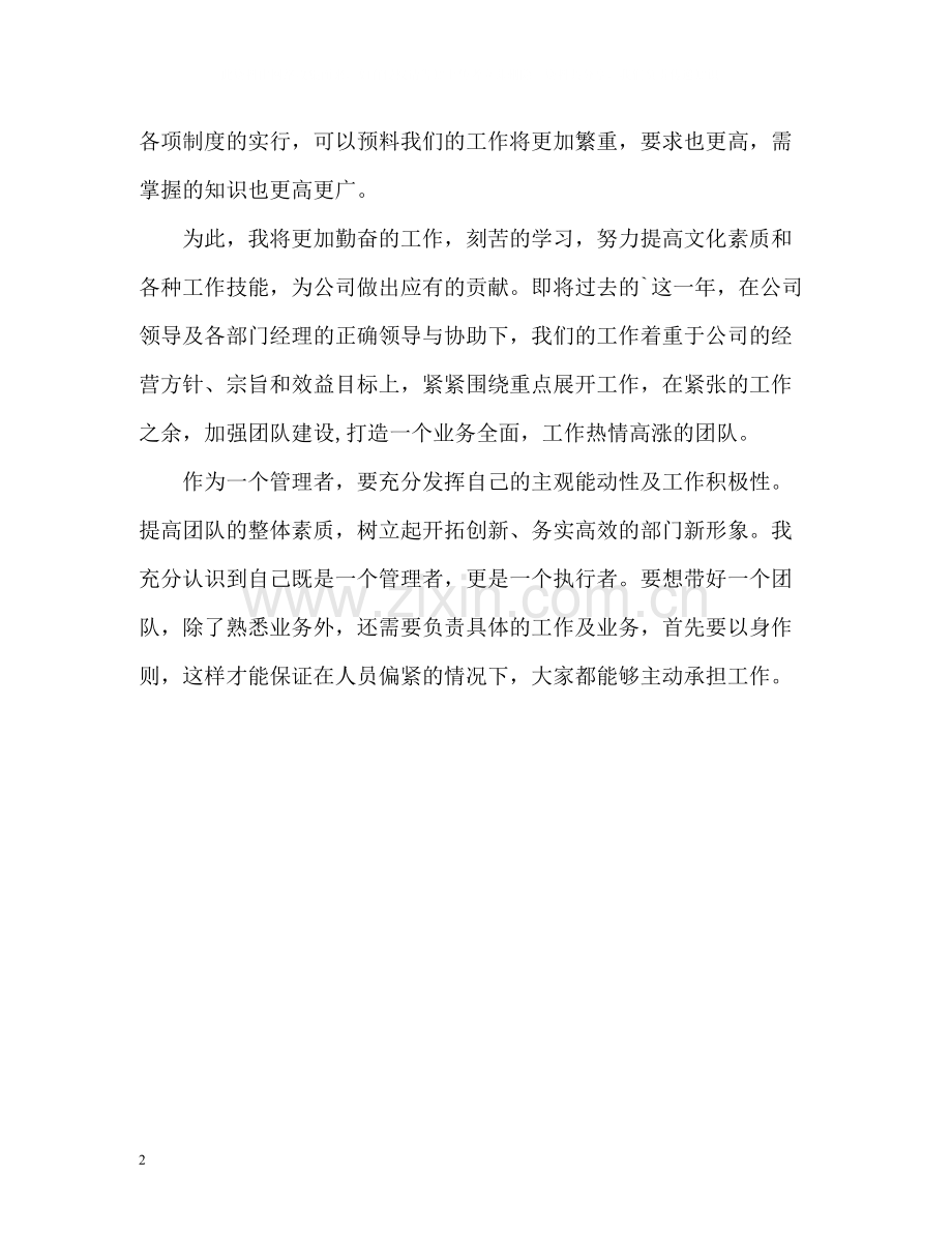 实习工作的自我总结.docx_第2页