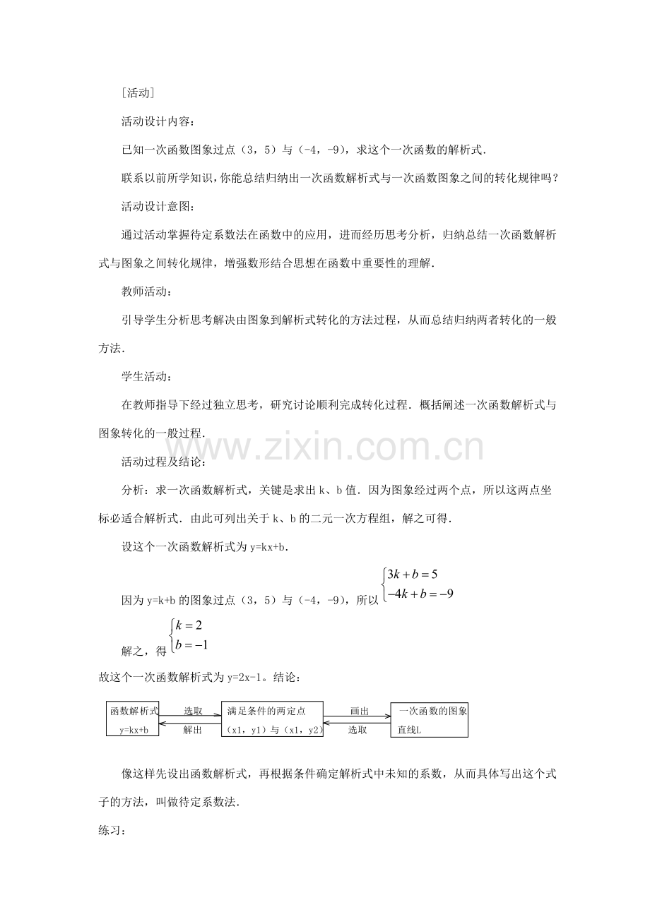 八年级数学上册 第13章 一次函数 13.2 一次函数名师教案3 沪科版.doc_第2页