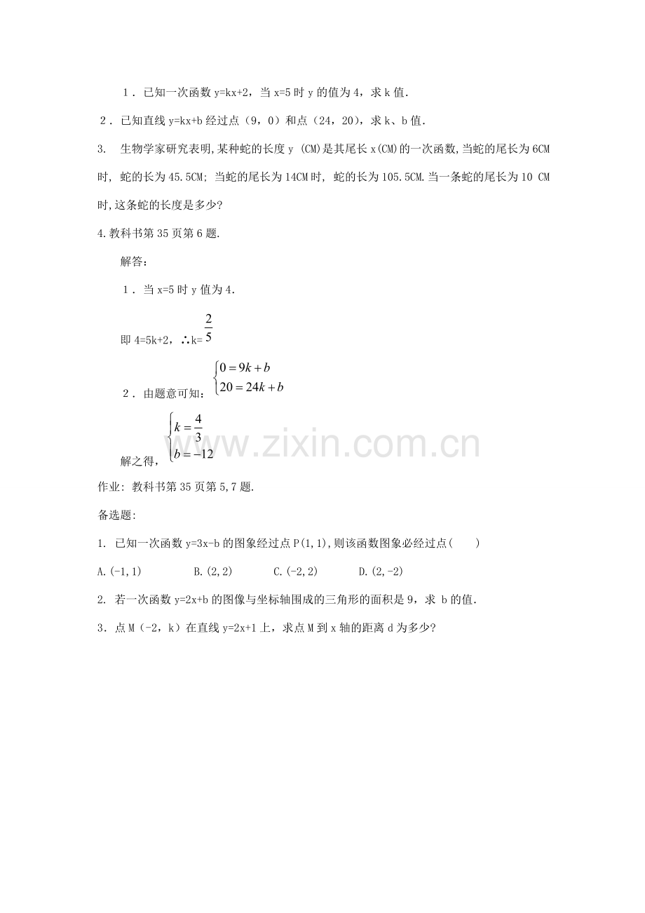 八年级数学上册 第13章 一次函数 13.2 一次函数名师教案3 沪科版.doc_第3页