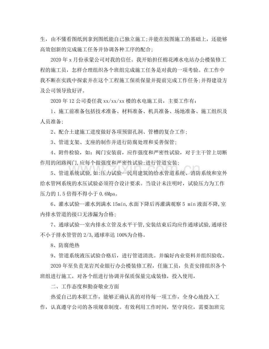 助理工程师个人年终工作总结3.docx_第2页