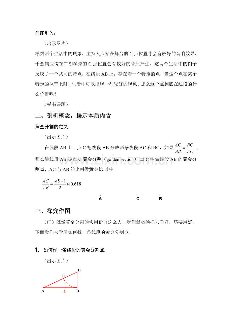 八年级数学下册 黄金分割教案 北师大版.doc_第2页