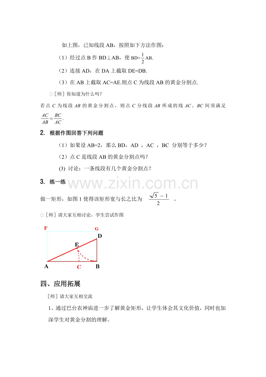 八年级数学下册 黄金分割教案 北师大版.doc_第3页