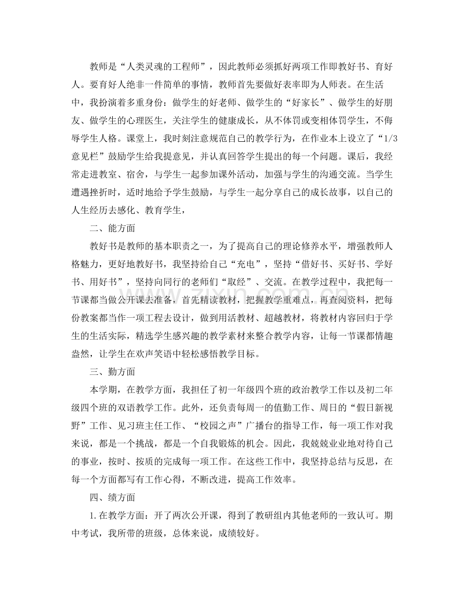 事业单位个人年度工作总结1000字 .docx_第2页