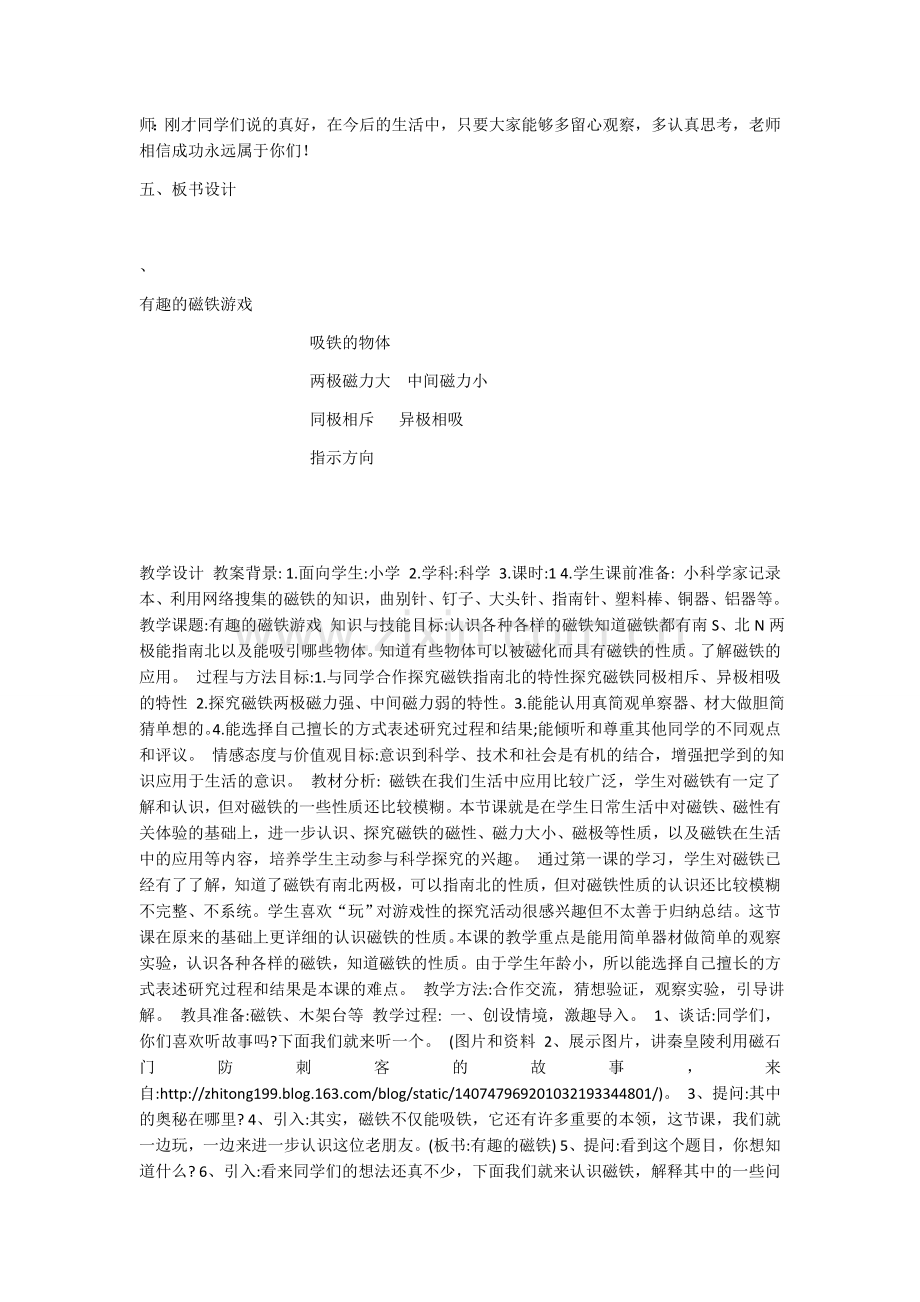 有趣的磁铁游戏.docx_第3页