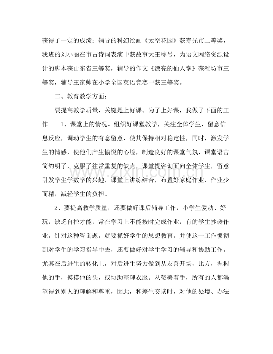 小学教师个人年度工作参考总结范文（通用）.docx_第2页