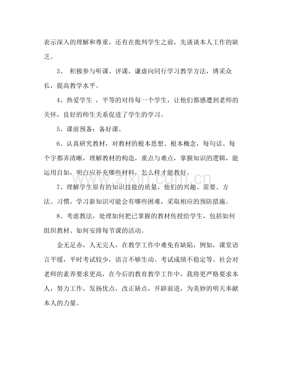 小学教师个人年度工作参考总结范文（通用）.docx_第3页