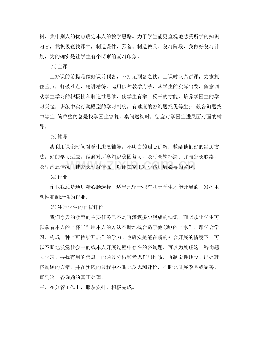 期末个人工作自我参考总结（通用）.docx_第2页