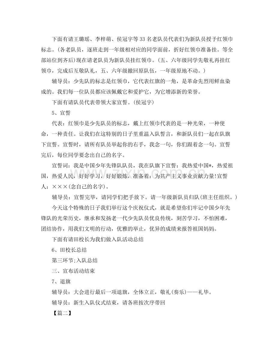 少先队班级活动总结模板 .docx_第2页