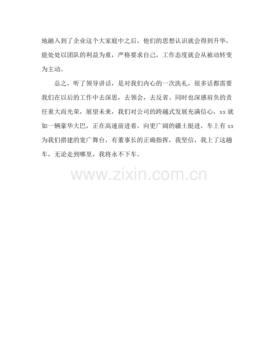 学习董事长年度总结讲话心得体会.docx_第2页