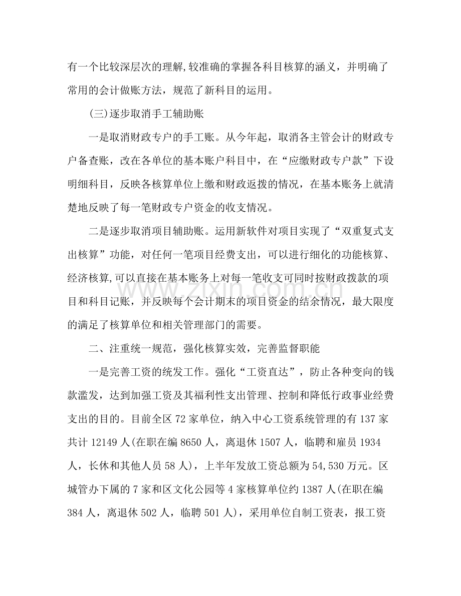 机关单位出纳工作总结.docx_第2页