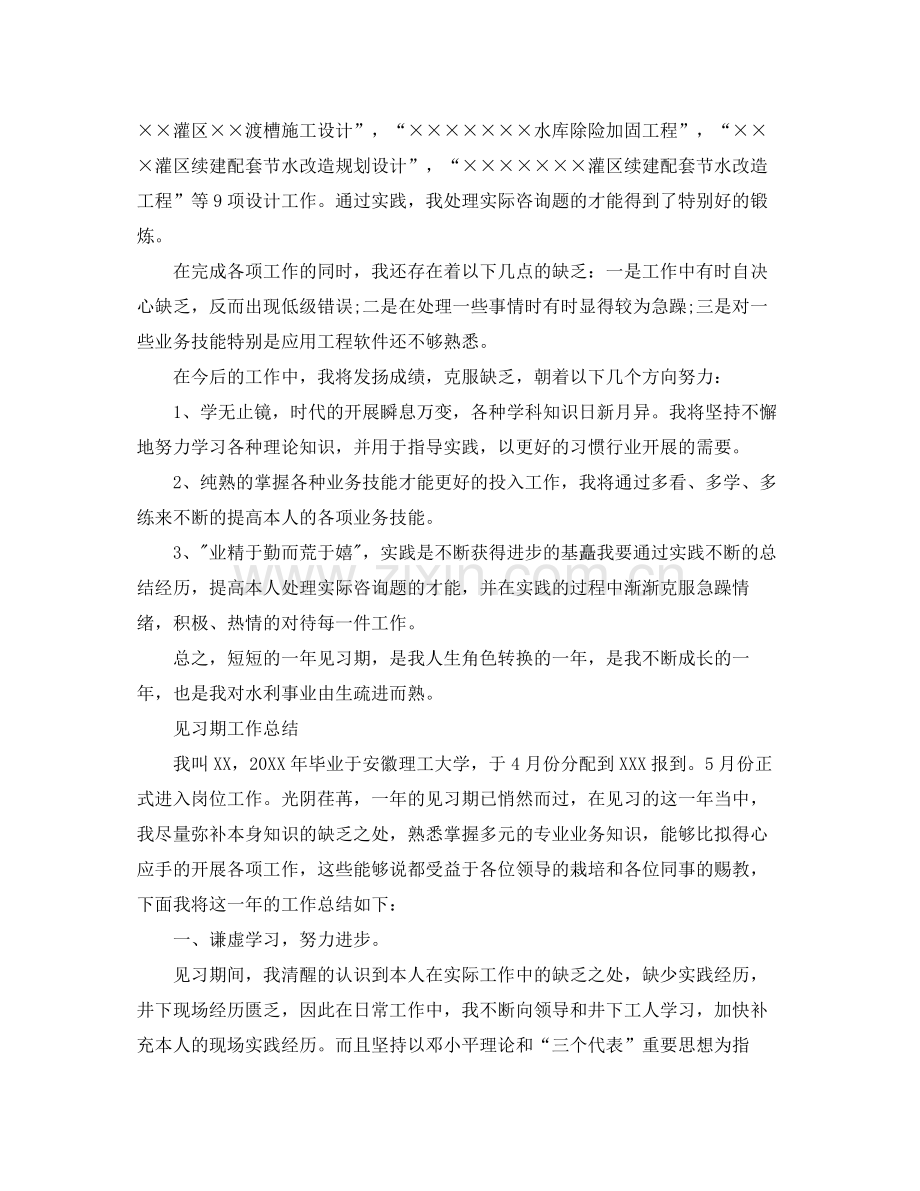 见习期工作参考总结大全（通用）.docx_第2页