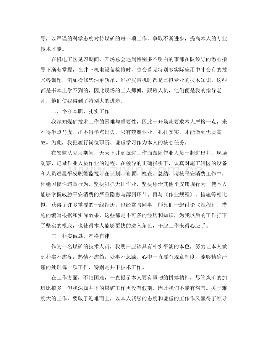 见习期工作参考总结大全（通用）.docx_第3页