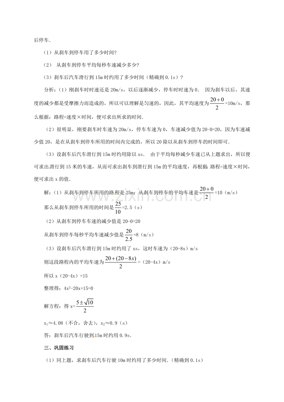 山东省德州市武城县四女寺镇九年级数学上册 第二十一章 一元二次方程 21.3 实际问题与一元二次方程（4）教案 （新版）新人教版-（新版）新人教版初中九年级上册数学教案.doc_第2页