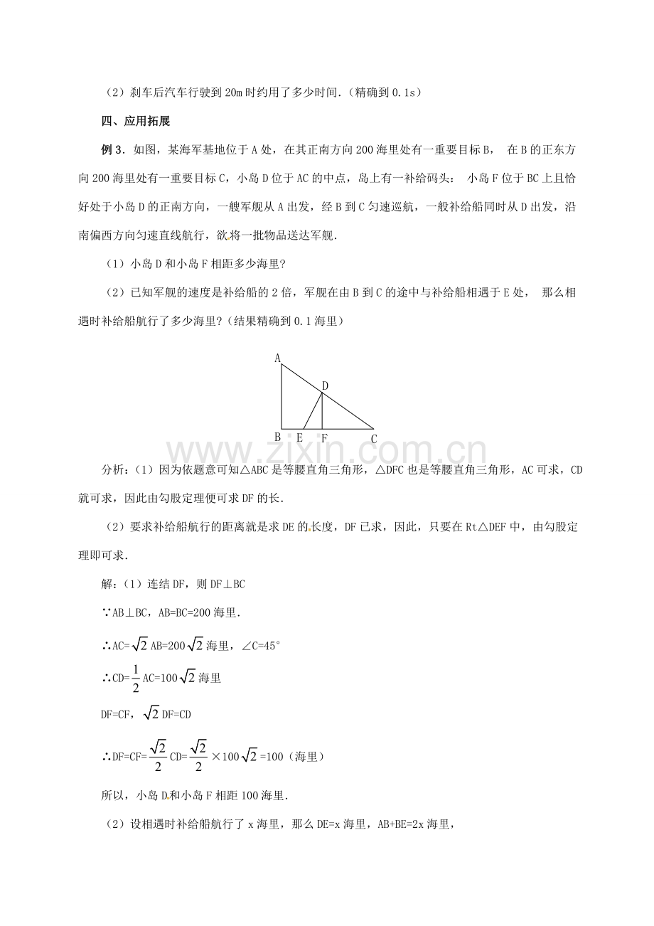 山东省德州市武城县四女寺镇九年级数学上册 第二十一章 一元二次方程 21.3 实际问题与一元二次方程（4）教案 （新版）新人教版-（新版）新人教版初中九年级上册数学教案.doc_第3页