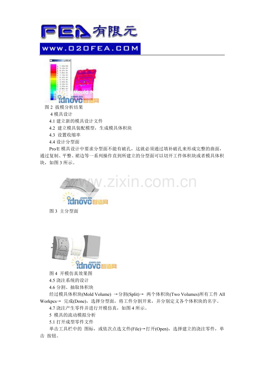 基于ProE鼠标外壳三维造型及模具设计.doc_第2页